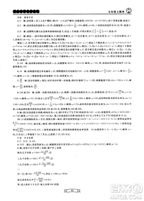 重点中学与你有约2018最新版七年级上册数学浙教版 重点中学与你有约2018最新版七年级上册数学浙教版