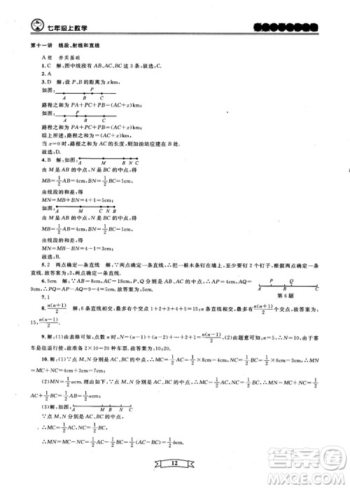 重点中学与你有约2018最新版七年级上册数学浙教版