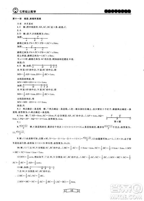 重点中学与你有约2018最新版七年级上册数学浙教版 重点中学与你有约2018最新版七年级上册数学浙教版