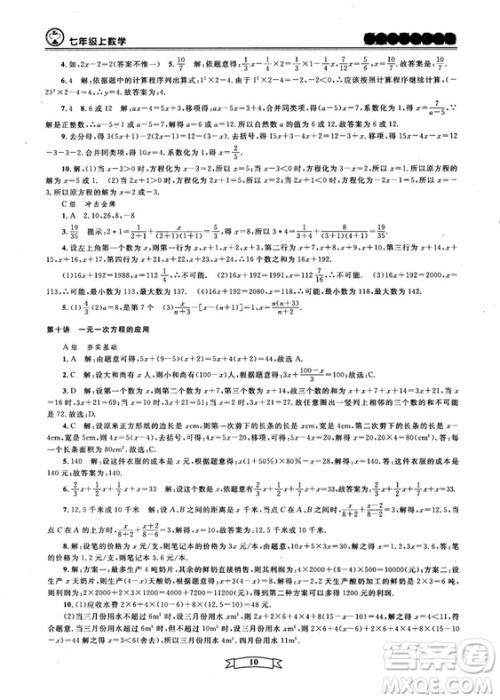 重点中学与你有约2018最新版七年级上册数学浙教版