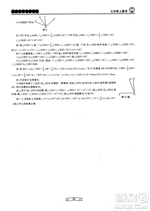 重点中学与你有约2018最新版七年级上册数学浙教版 重点中学与你有约2018最新版七年级上册数学浙教版