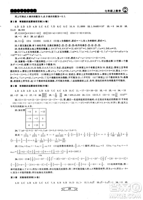 重点中学与你有约2018最新版七年级上册数学浙教版