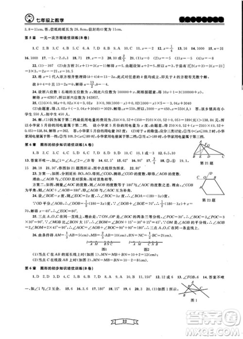 重点中学与你有约2018最新版七年级上册数学浙教版 重点中学与你有约2018最新版七年级上册数学浙教版
