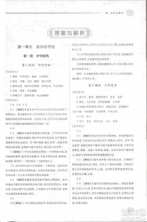 陕师大2018新版绩优学案初一七年级道德与法治上册人教版参考答案