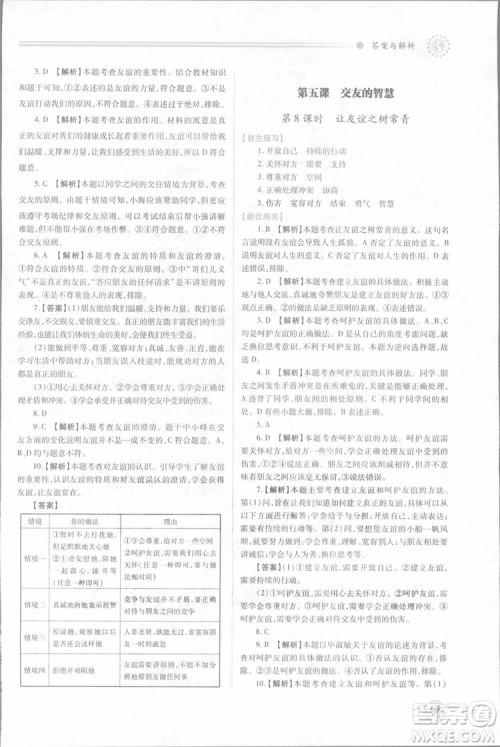 陕师大2018新版绩优学案初一七年级道德与法治上册人教版参考答案