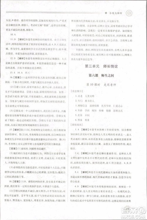 陕师大2018新版绩优学案初一七年级道德与法治上册人教版参考答案