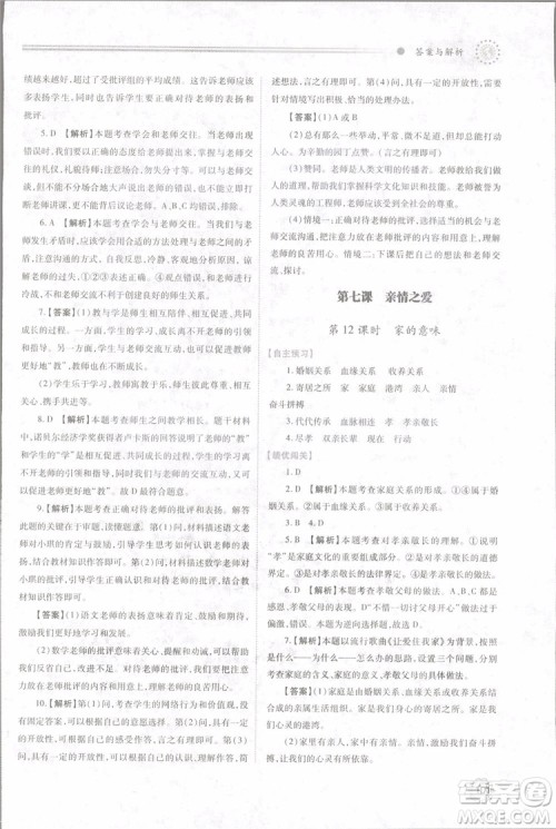 陕师大2018新版绩优学案初一七年级道德与法治上册人教版参考答案