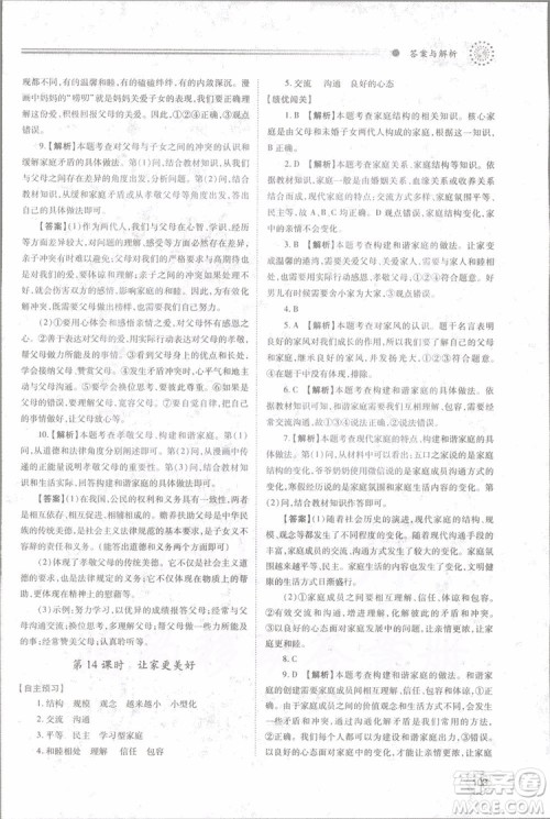 陕师大2018新版绩优学案初一七年级道德与法治上册人教版参考答案