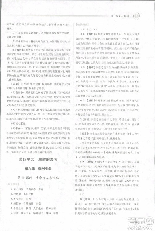 陕师大2018新版绩优学案初一七年级道德与法治上册人教版参考答案