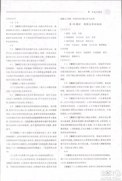 陕师大2018新版绩优学案初一七年级道德与法治上册人教版参考答案