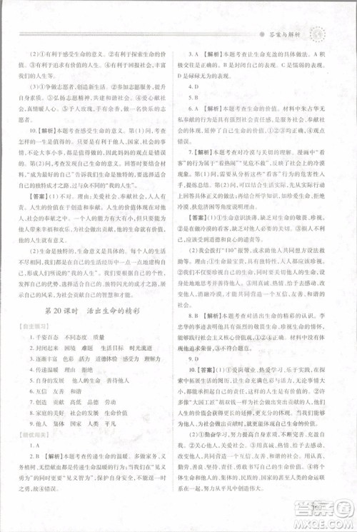 陕师大2018新版绩优学案初一七年级道德与法治上册人教版参考答案