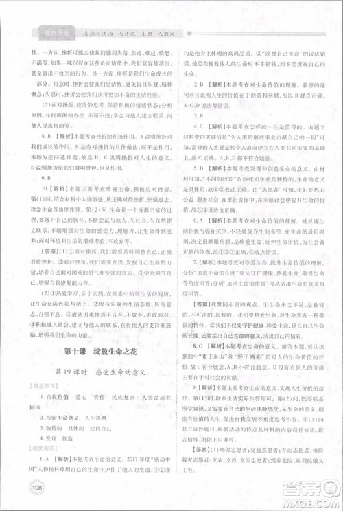 陕师大2018新版绩优学案初一七年级道德与法治上册人教版参考答案