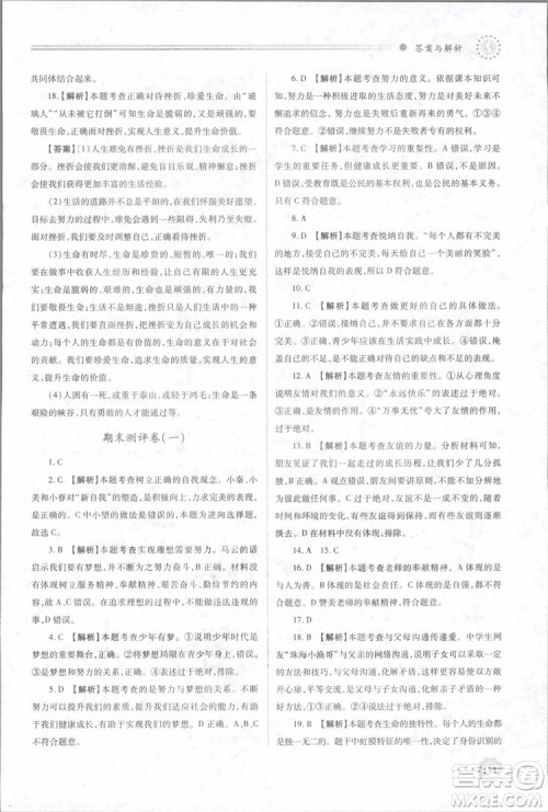 陕师大2018新版绩优学案初一七年级道德与法治上册人教版参考答案