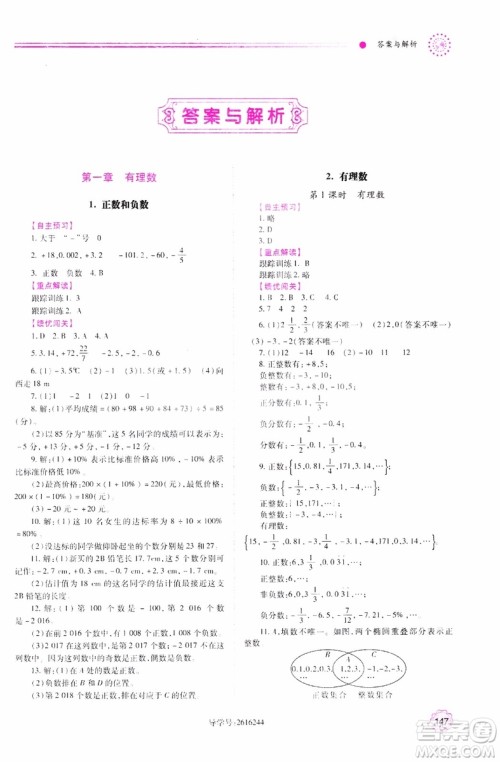 陕师大2018新版绩优学案初一7七年级数学人教版上册参考答案