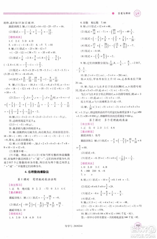 陕师大2018新版绩优学案初一7七年级数学人教版上册参考答案