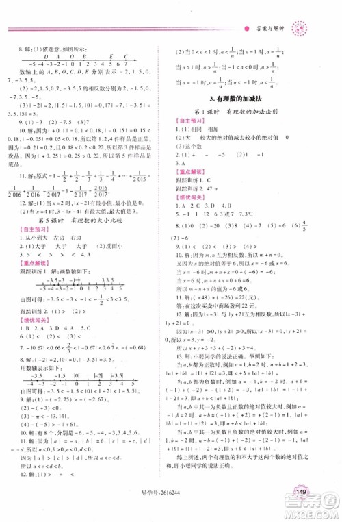 陕师大2018新版绩优学案初一7七年级数学人教版上册参考答案