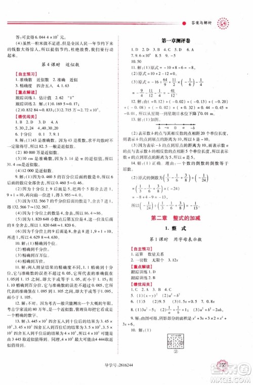 陕师大2018新版绩优学案初一7七年级数学人教版上册参考答案