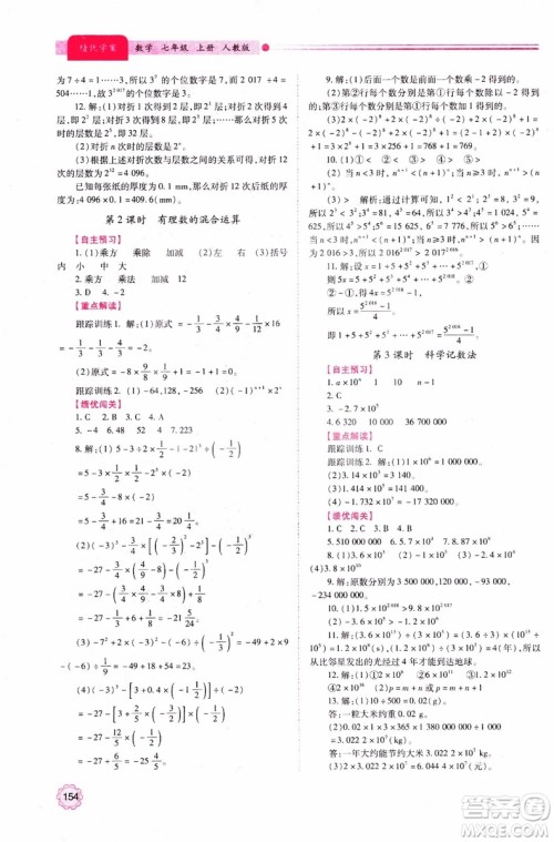 陕师大2018新版绩优学案初一7七年级数学人教版上册参考答案