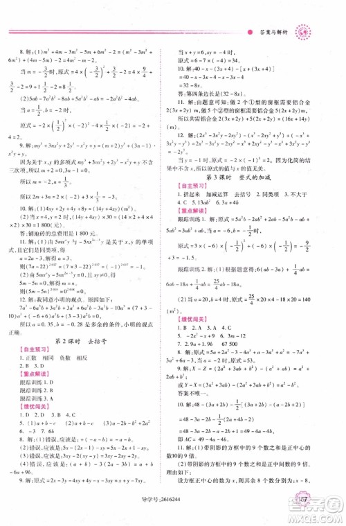 陕师大2018新版绩优学案初一7七年级数学人教版上册参考答案