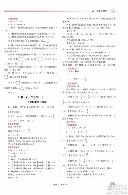 陕师大2018新版绩优学案初一7七年级数学人教版上册参考答案