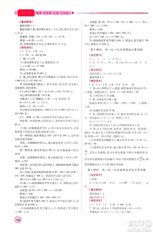 陕师大2018新版绩优学案初一7七年级数学人教版上册参考答案