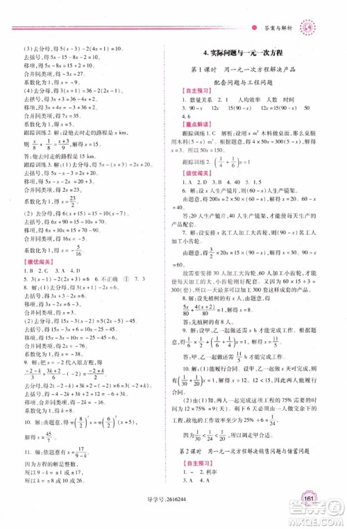 陕师大2018新版绩优学案初一7七年级数学人教版上册参考答案