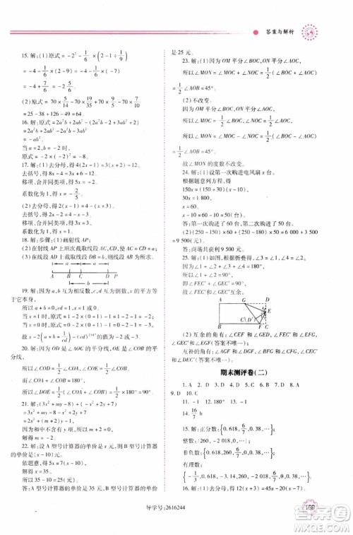 陕师大2018新版绩优学案初一7七年级数学人教版上册参考答案