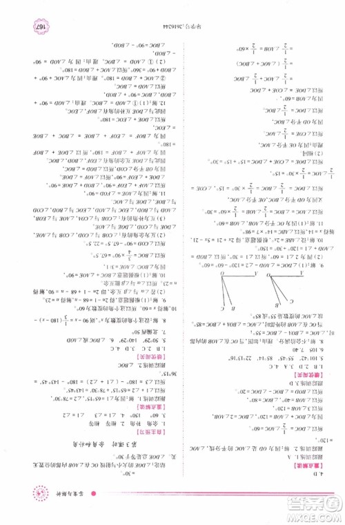陕师大2018新版绩优学案初一7七年级数学人教版上册参考答案