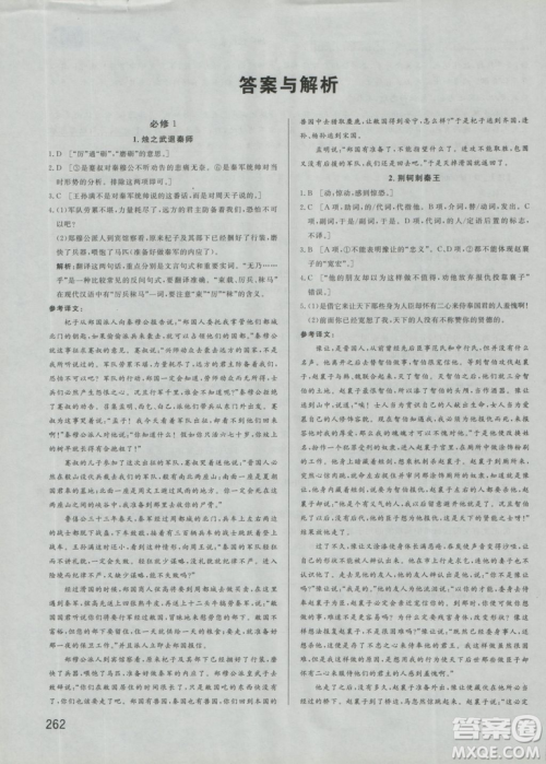 2019考点同步解读高中全一册通用文言文图解注释参考答案