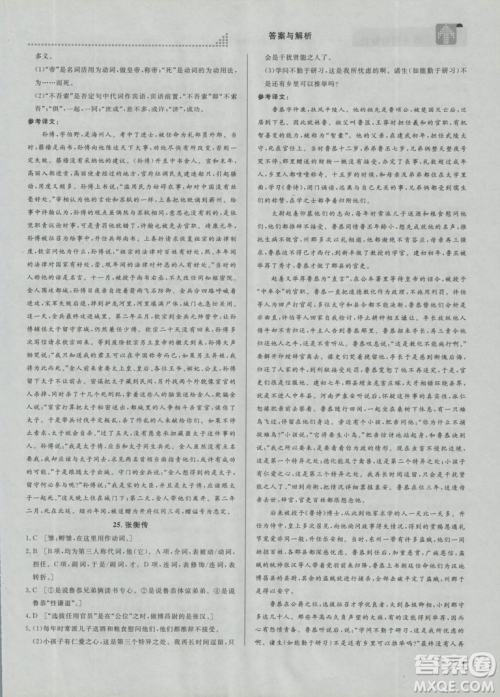 2019考点同步解读高中全一册通用文言文图解注释参考答案