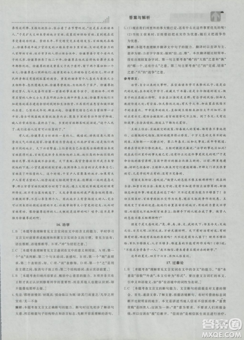 2019考点同步解读高中全一册通用文言文图解注释参考答案