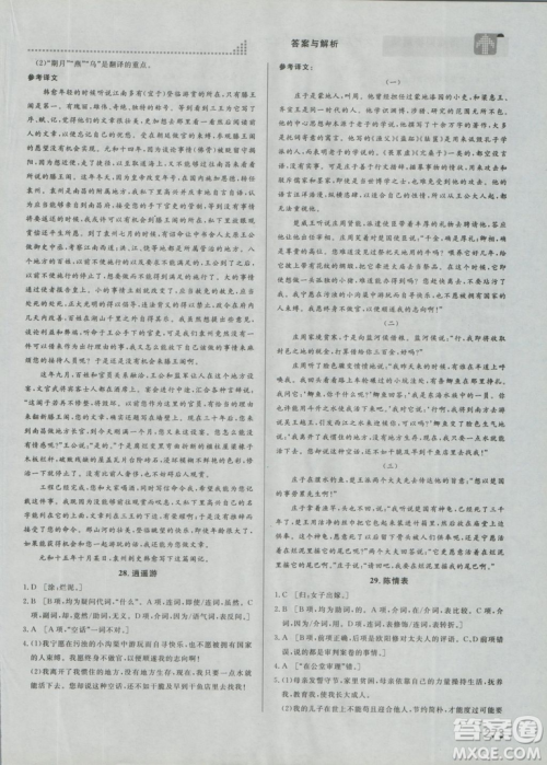 2019考点同步解读高中全一册通用文言文图解注释参考答案