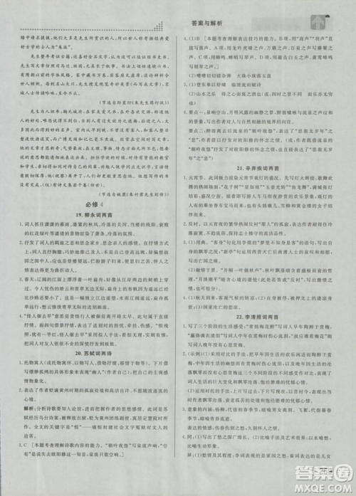 2019考点同步解读高中全一册通用文言文图解注释参考答案