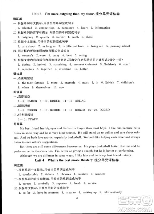 2018年最新版重点中学与你有约英语八年级上册人教版