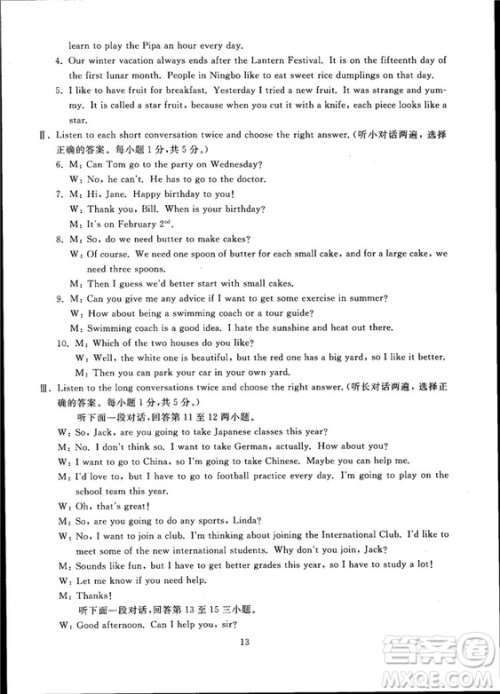 2018年最新版重点中学与你有约英语八年级上册人教版