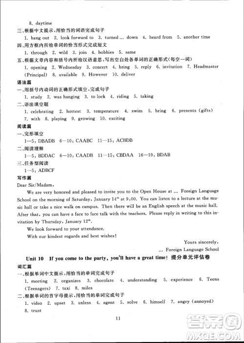 2018年最新版重点中学与你有约英语八年级上册人教版