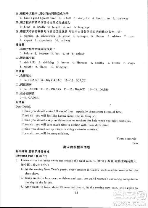 2018年最新版重点中学与你有约英语八年级上册人教版