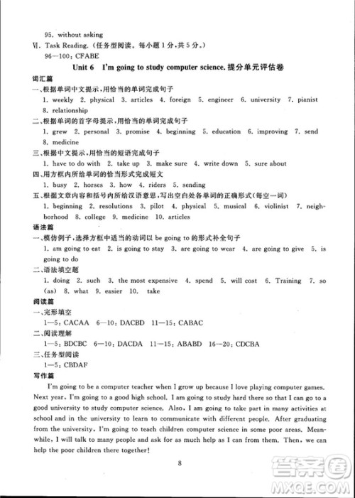 2018年最新版重点中学与你有约英语八年级上册人教版