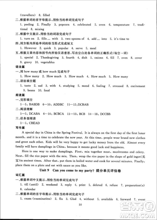 2018年最新版重点中学与你有约英语八年级上册人教版