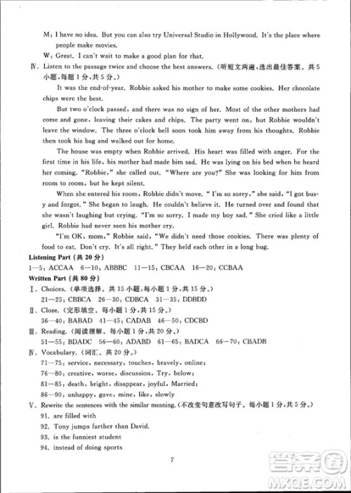 2018年最新版重点中学与你有约英语八年级上册人教版