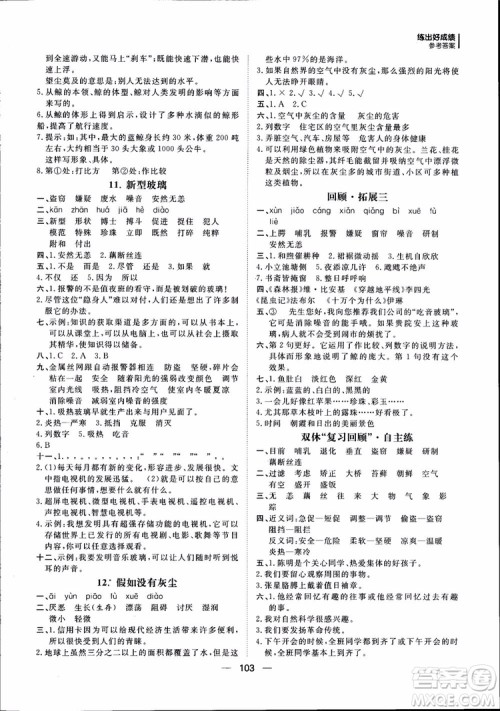 2018年练出好成绩五年级上册语文R人教版参考答案