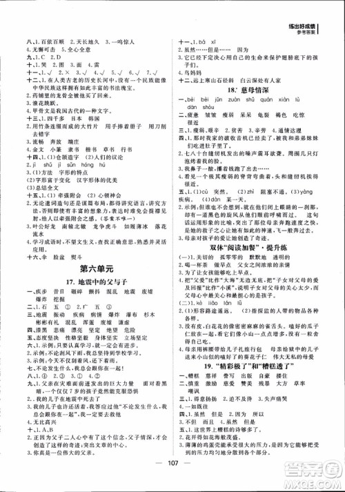 2018年练出好成绩五年级上册语文R人教版参考答案