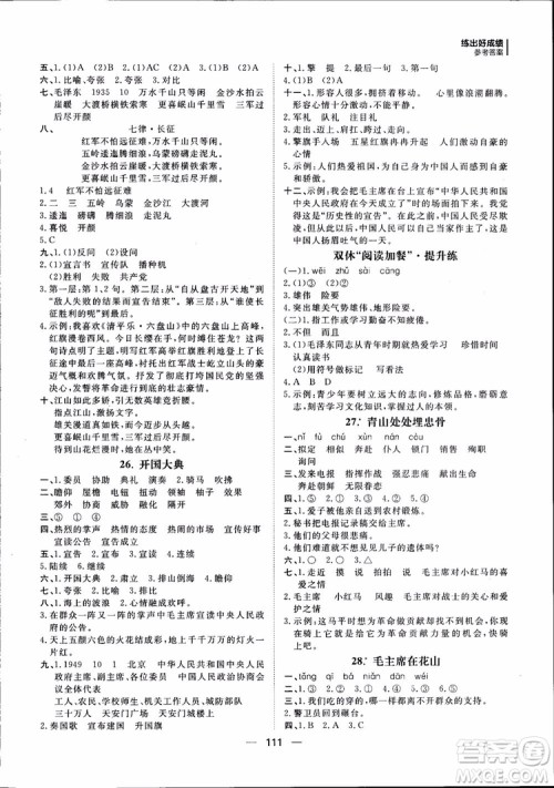 2018年练出好成绩五年级上册语文R人教版参考答案