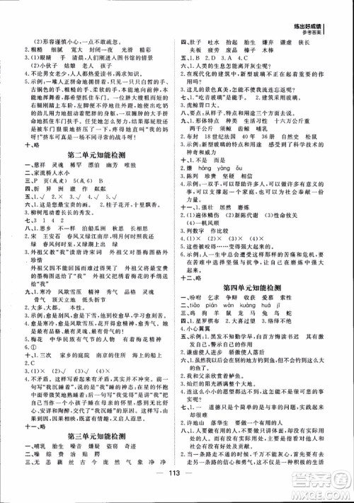 2018年练出好成绩五年级上册语文R人教版参考答案