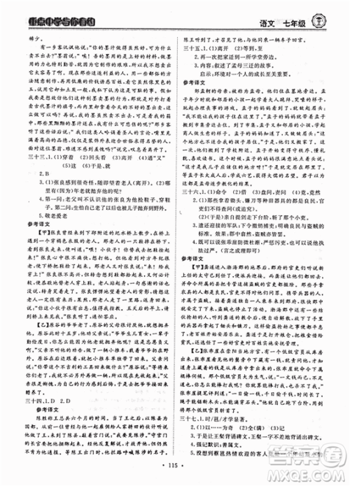 重点中学与你有约2018最新版七年级上册语文人教版