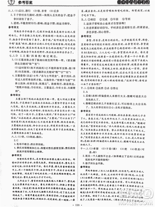 重点中学与你有约2018最新版七年级上册语文人教版