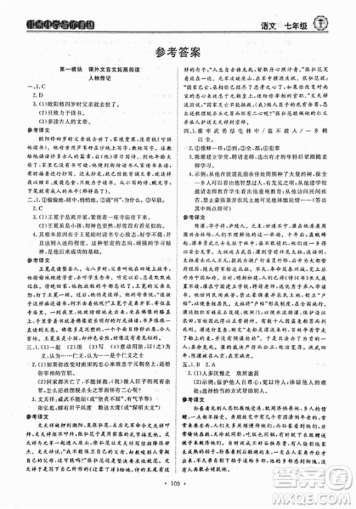 重点中学与你有约2018最新版七年级上册语文人教版