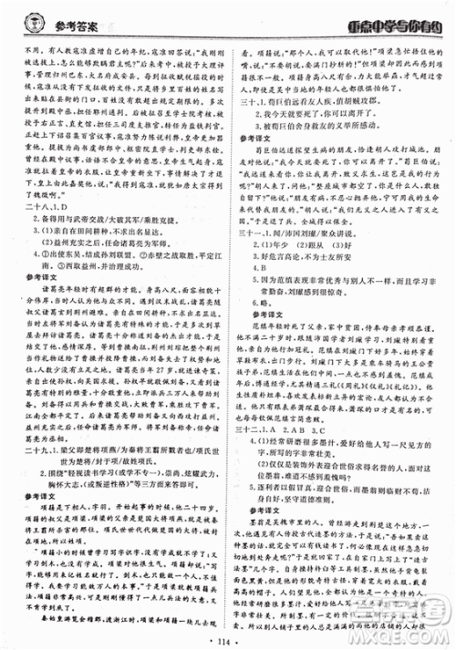 重点中学与你有约2018最新版七年级上册语文人教版