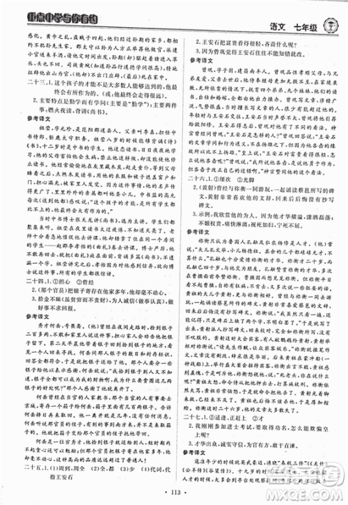 重点中学与你有约2018最新版七年级上册语文人教版