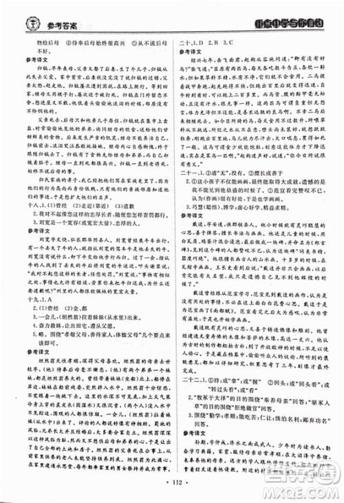 重点中学与你有约2018最新版七年级上册语文人教版